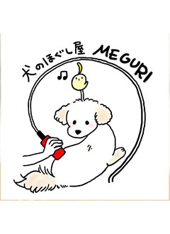 犬のほぐし屋MEGURI 犬の整体